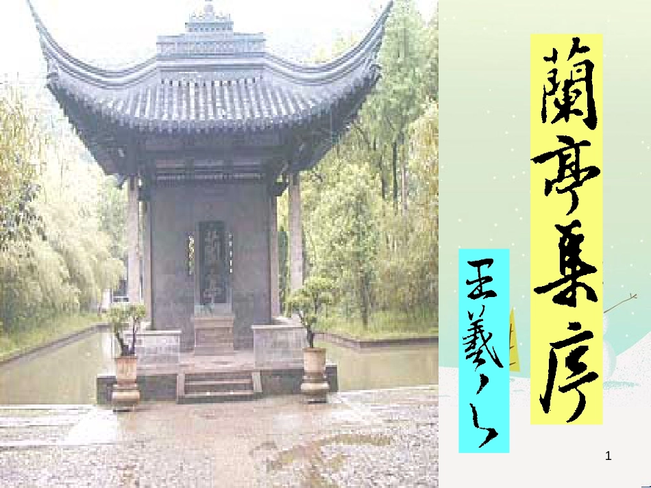 高中地理 第二章 第五节 中国江苏省工业化和城市化的探索课件 中图版必修3 (68)_第1页