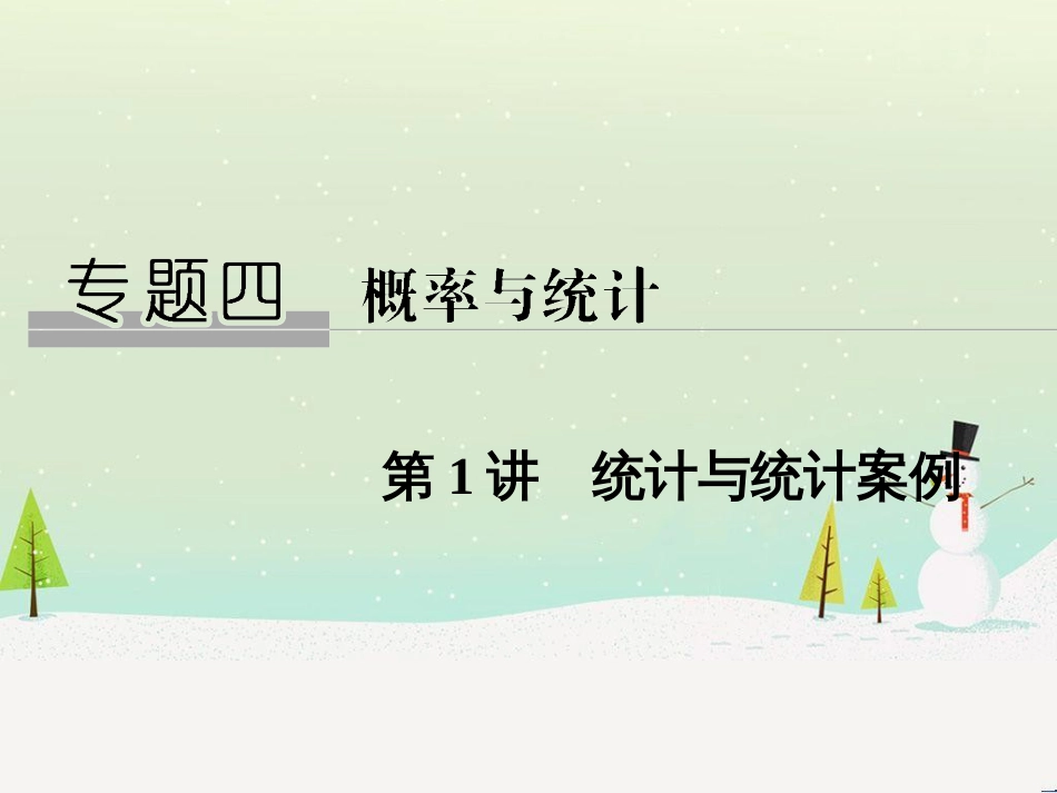 高考地理二轮总复习 微专题1 地理位置课件 (400)_第1页