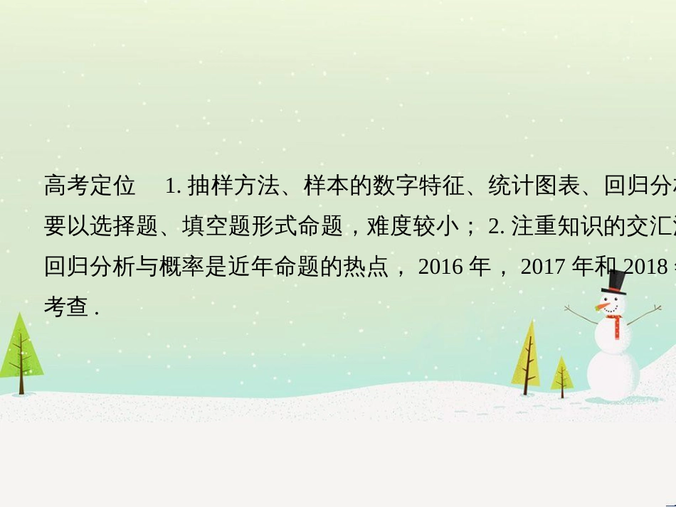 高考地理二轮总复习 微专题1 地理位置课件 (400)_第2页
