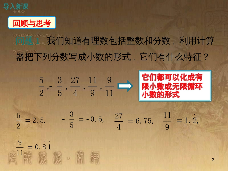 七年级数学下册 6.3 实数教学课件 （新版）新人教版_第3页