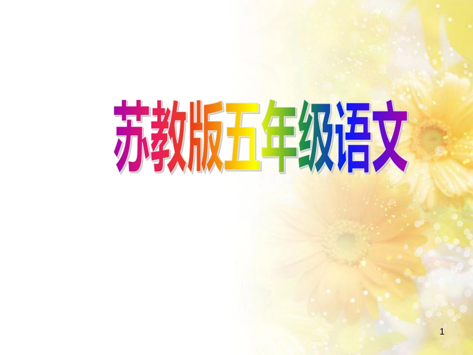 中考物理 内能的利用专题复习课件 (74)_第1页