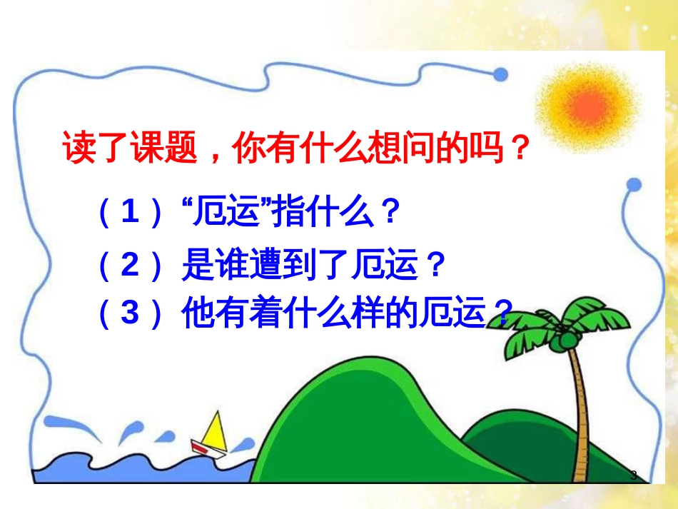 中考物理 内能的利用专题复习课件 (74)_第3页