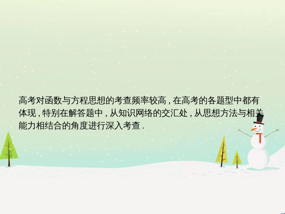 高考数学二轮复习 第一部分 数学方法、思想指导 第1讲 选择题、填空题的解法课件 理 (507)_第3页