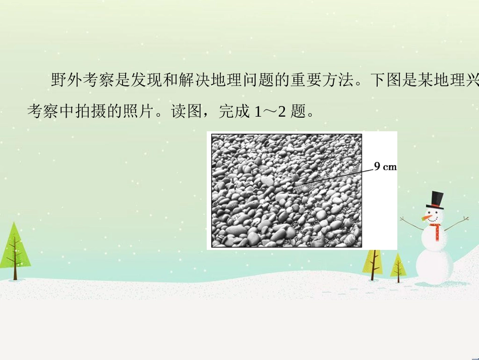 高考地理二轮总复习 微专题1 地理位置课件 (779)_第3页