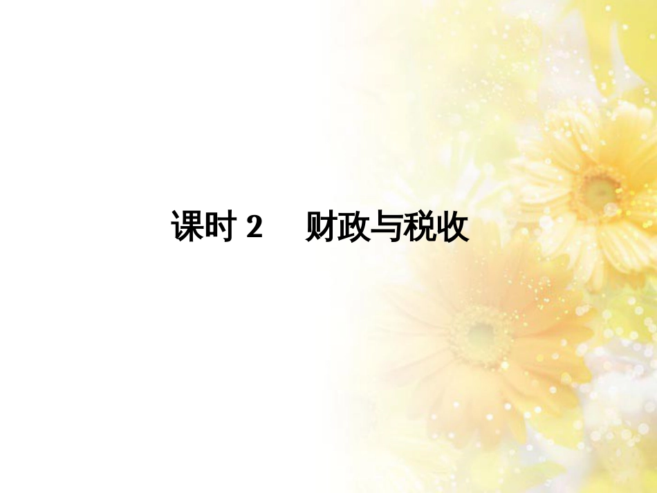 中考数学总复习 专题一 图表信息课件 新人教版 (492)_第1页