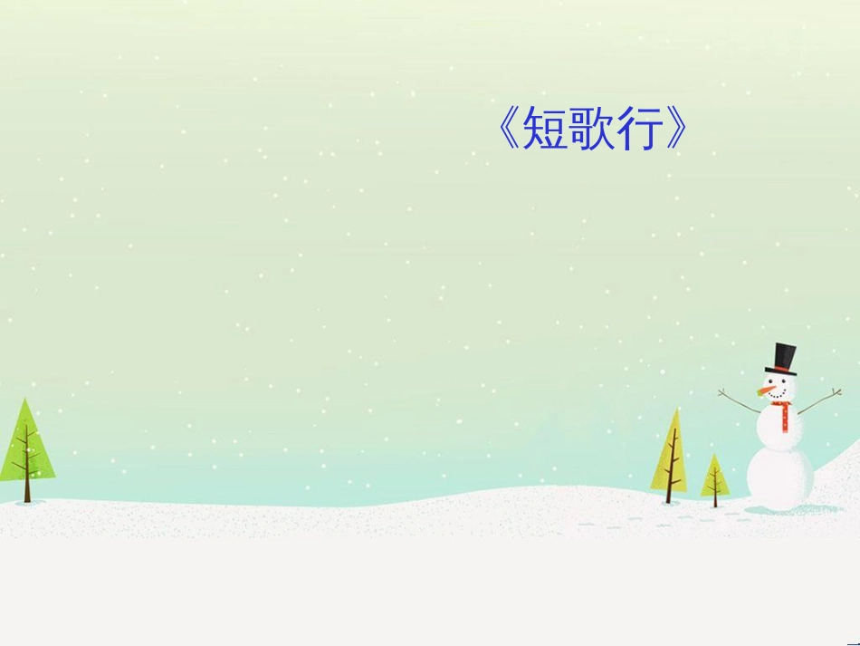 高考地理二轮总复习 微专题1 地理位置课件 (4)_第1页