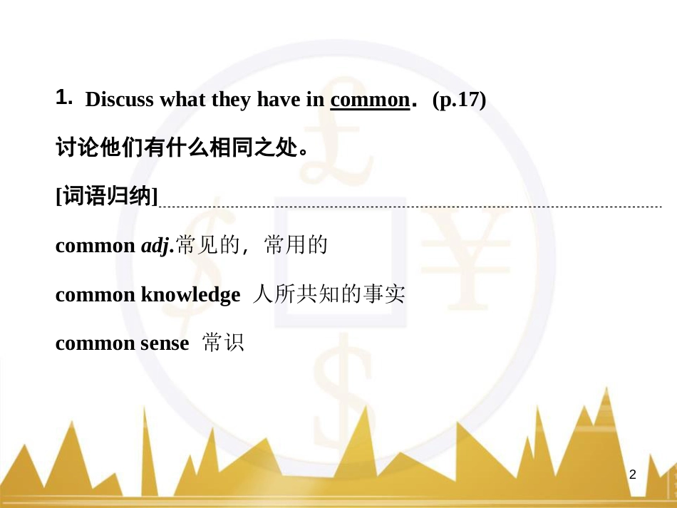 高考语文复习 作文技法点拨 4 议论文论证方法课件 (209)_第2页