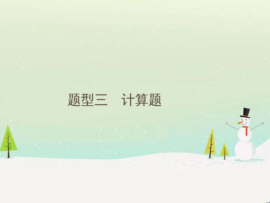 高考地理二轮总复习 微专题1 地理位置课件 (144)_第1页
