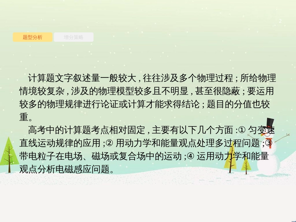 高考地理二轮总复习 微专题1 地理位置课件 (144)_第2页