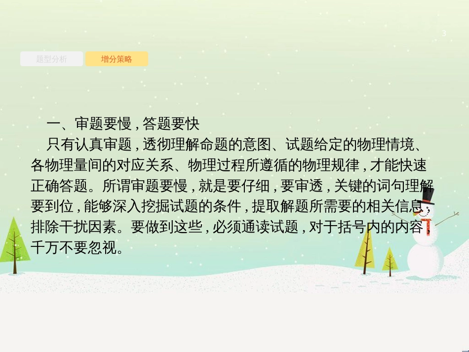 高考地理二轮总复习 微专题1 地理位置课件 (144)_第3页