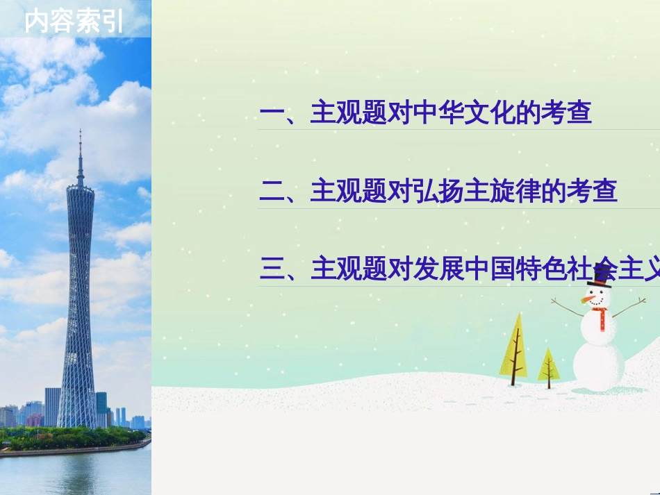 高考政治二轮复习 第二部分 考前增分策略 专题二 评分细则研读课件 (21)_第2页