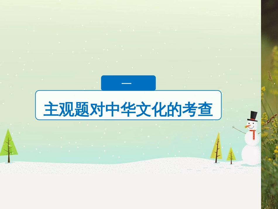 高考政治二轮复习 第二部分 考前增分策略 专题二 评分细则研读课件 (21)_第3页