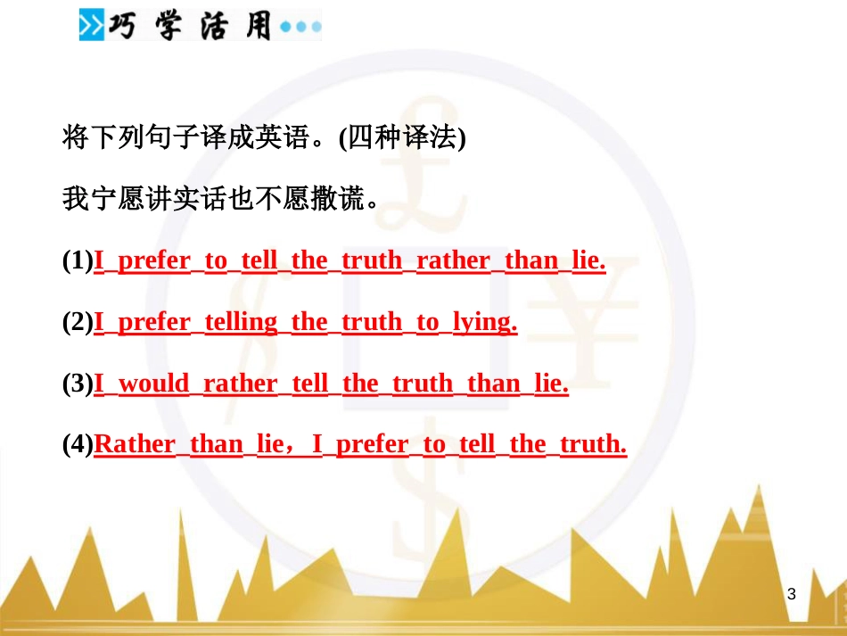 高考语文复习 作文技法点拨 4 议论文论证方法课件 (213)_第3页
