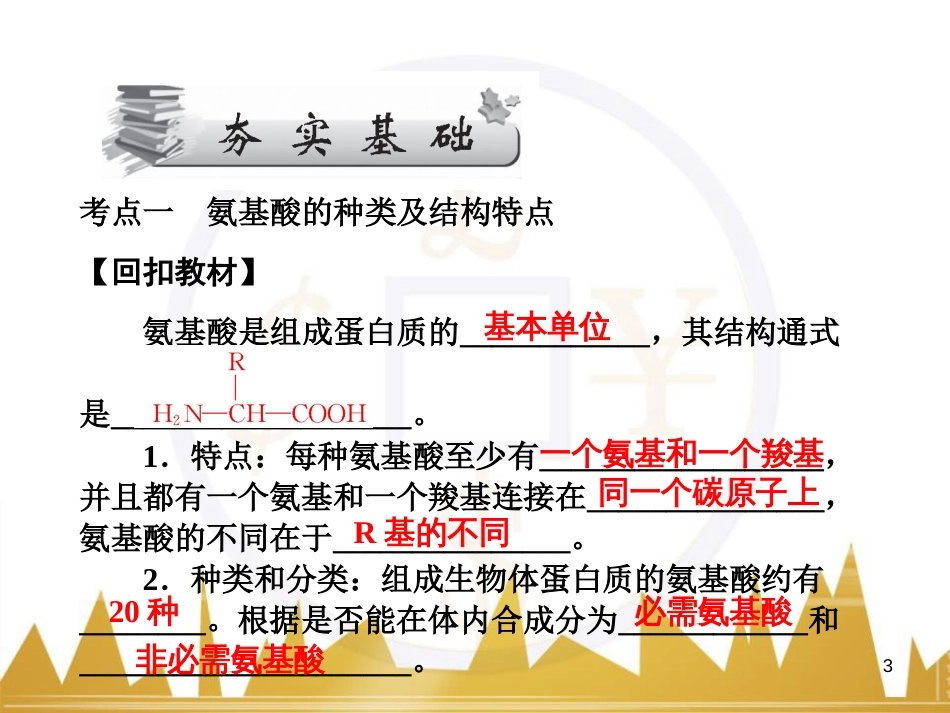 九年级化学上册 绪言 化学使世界变得更加绚丽多彩课件 （新版）新人教版 (32)_第3页