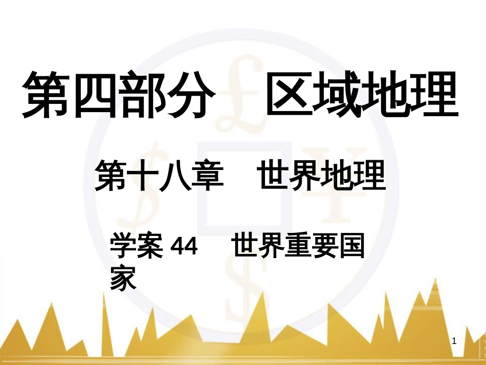 高考语文复习 作文技法点拨 4 议论文论证方法课件 (27)_第1页