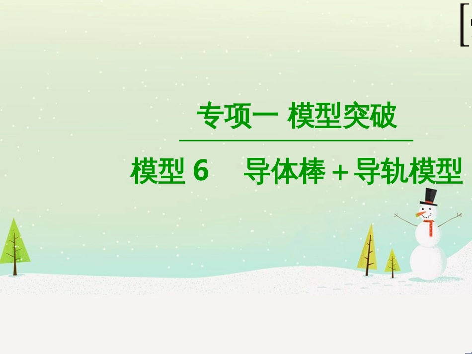 高考地理二轮总复习 微专题1 地理位置课件 (122)_第1页