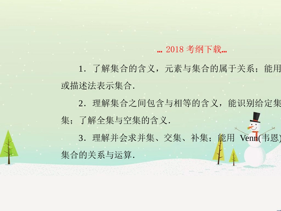 高考地理二轮总复习 微专题1 地理位置课件 (362)_第2页