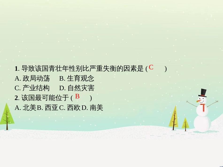 高考地理二轮复习 考前增分策略1 选择题分类解答策略课件 (106)_第3页