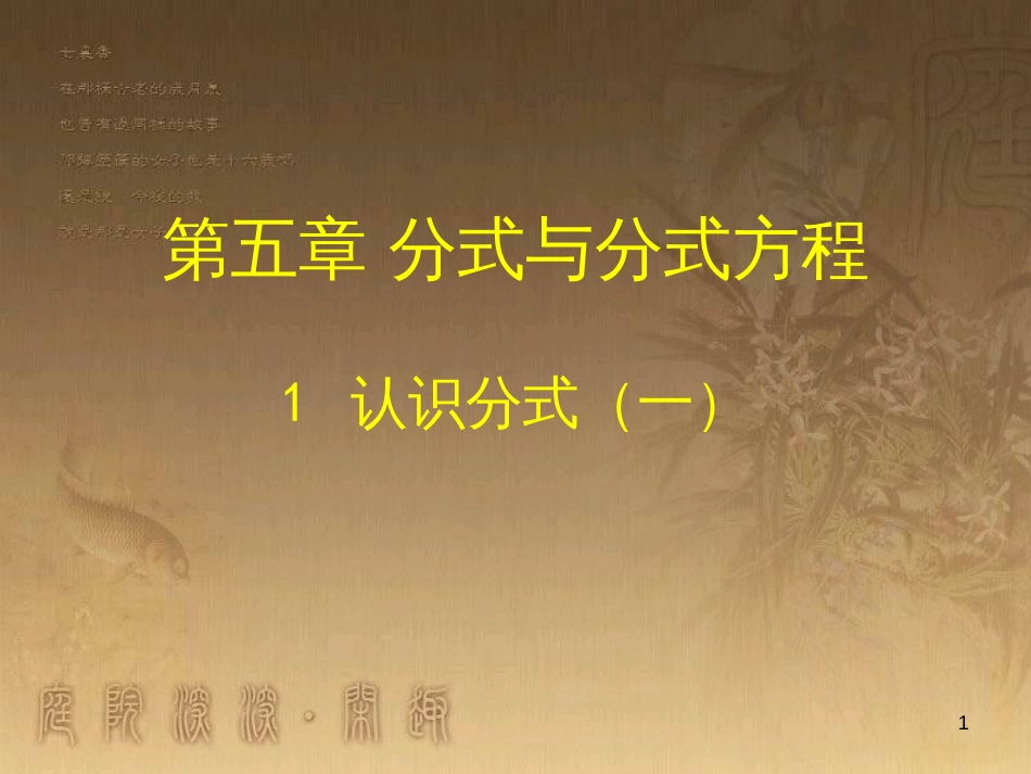 八年级数学下册 6 平行四边形回顾与思考课件 （新版）北师大版 (26)_第1页