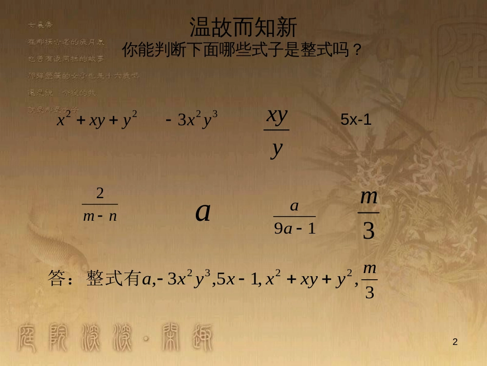 八年级数学下册 6 平行四边形回顾与思考课件 （新版）北师大版 (26)_第2页