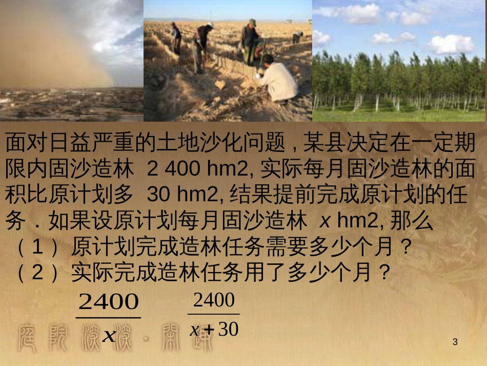 八年级数学下册 6 平行四边形回顾与思考课件 （新版）北师大版 (26)_第3页