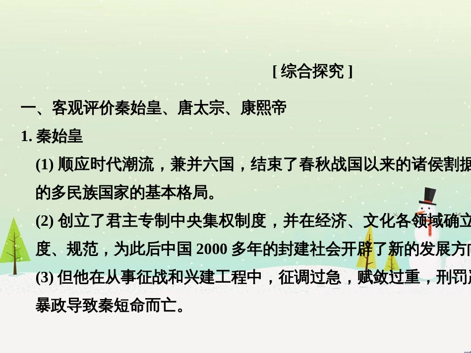 高考地理二轮总复习 微专题1 地理位置课件 (565)_第2页
