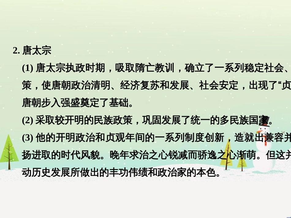 高考地理二轮总复习 微专题1 地理位置课件 (565)_第3页