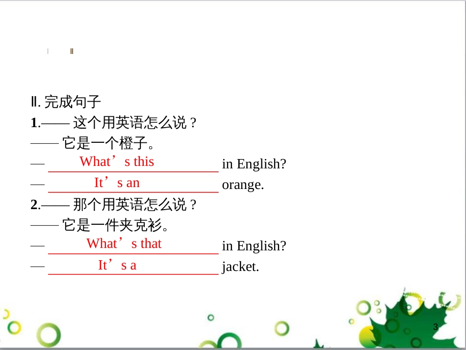 七年级英语上册 周末读写训练 WEEK TWO课件 （新版）人教新目标版 (346)_第3页