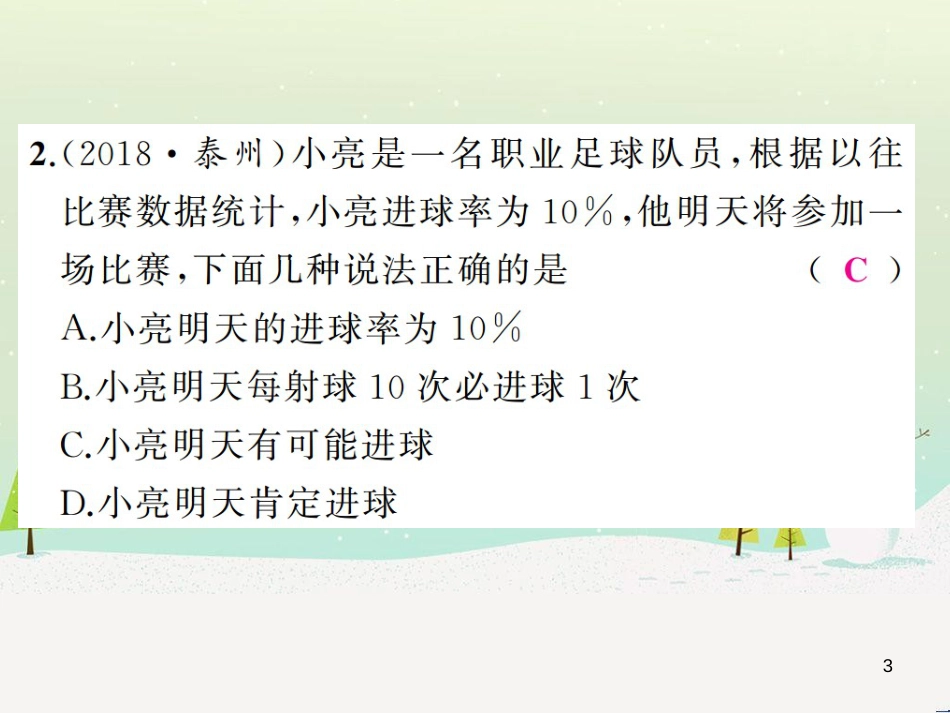 高考数学二轮复习 第一部分 数学方法、思想指导 第1讲 选择题、填空题的解法课件 理 (221)_第3页