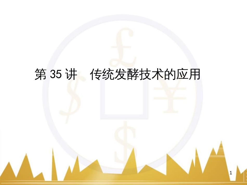 高考语文复习 作文技法点拨 4 议论文论证方法课件 (122)_第1页