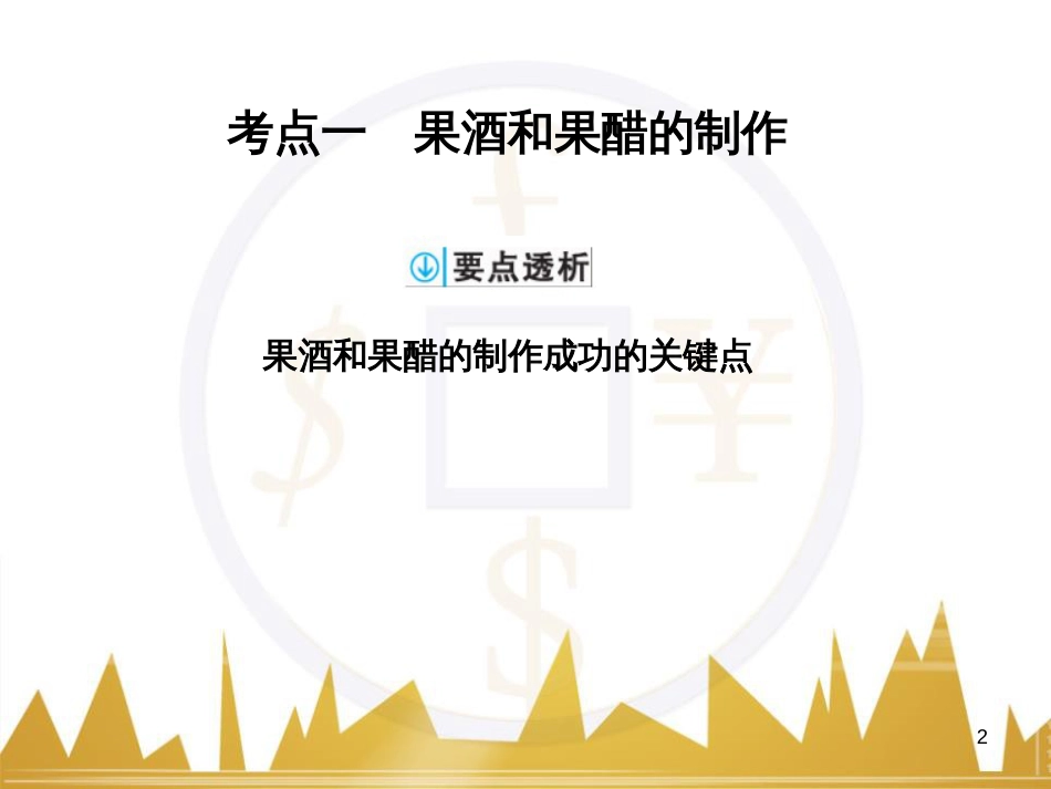 高考语文复习 作文技法点拨 4 议论文论证方法课件 (122)_第2页