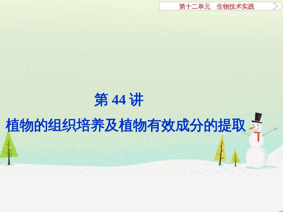 高考化学大一轮复习 第八章 水溶液中的离子平衡 第二讲 水的电离和溶液的酸碱性课件 (19)_第1页