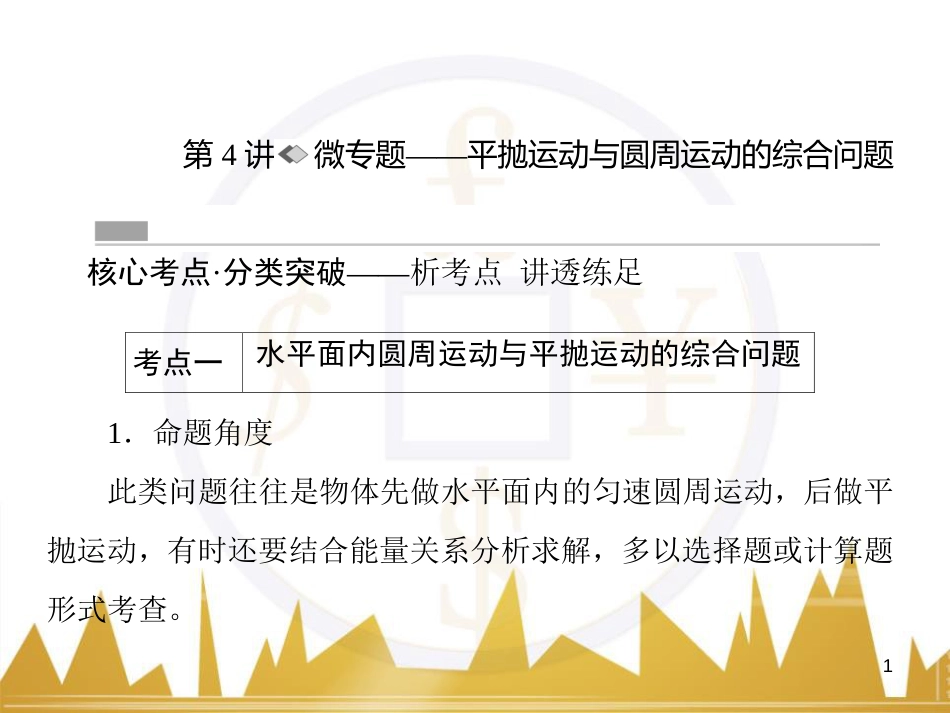 高考物理一轮复习 专题一 力与直线运动课件 (219)_第1页