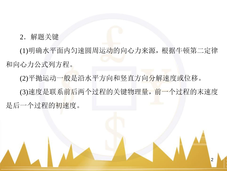 高考物理一轮复习 专题一 力与直线运动课件 (219)_第2页