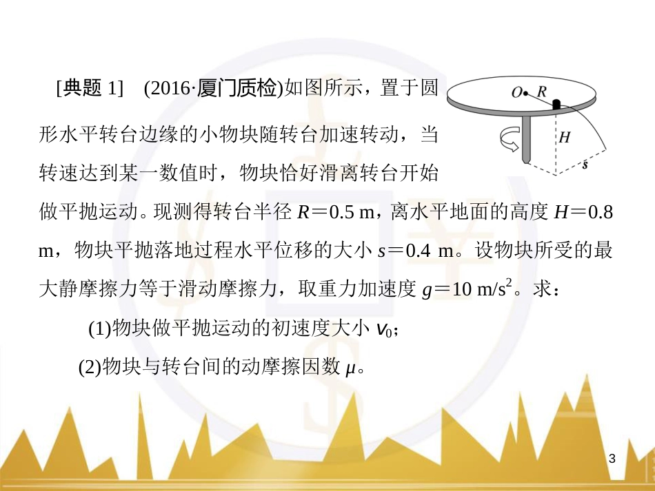 高考物理一轮复习 专题一 力与直线运动课件 (219)_第3页