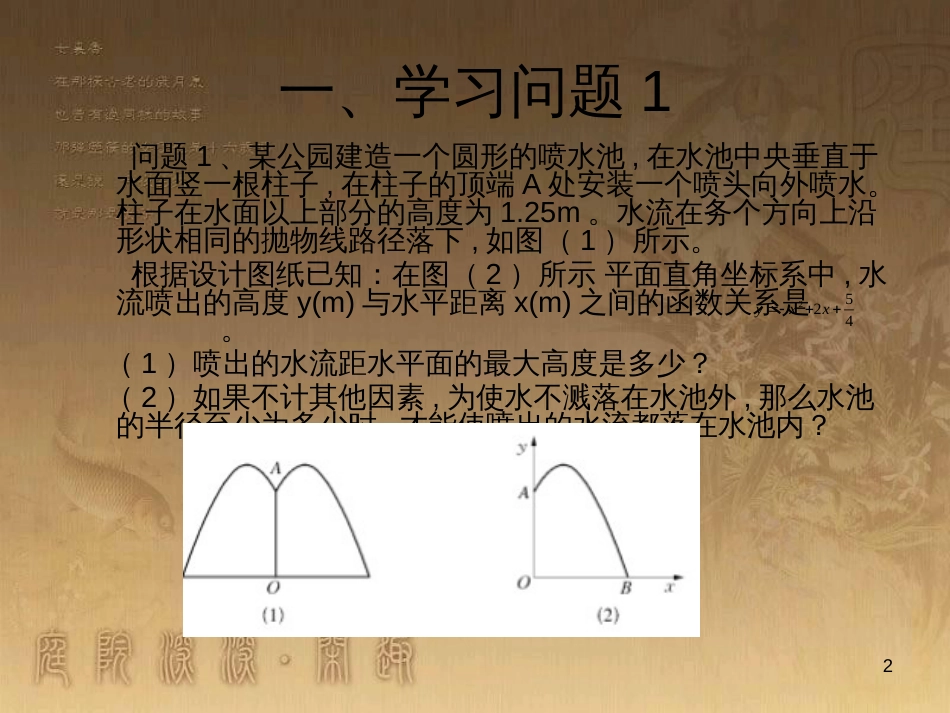 九年级数学下册 26.3 实践与探索（一）课件 （新版）华东师大版_第2页