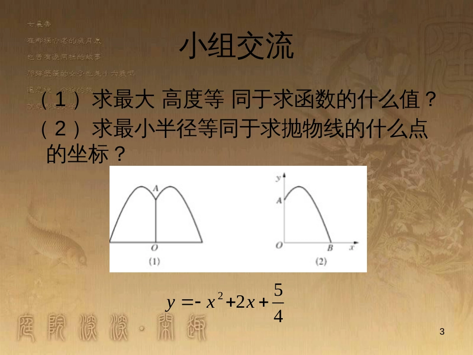 九年级数学下册 26.3 实践与探索（一）课件 （新版）华东师大版_第3页