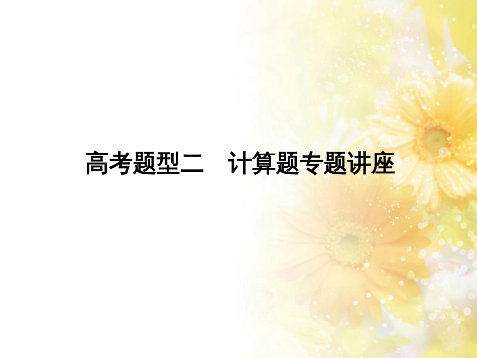 中考数学总复习 专题一 图表信息课件 新人教版 (566)_第1页