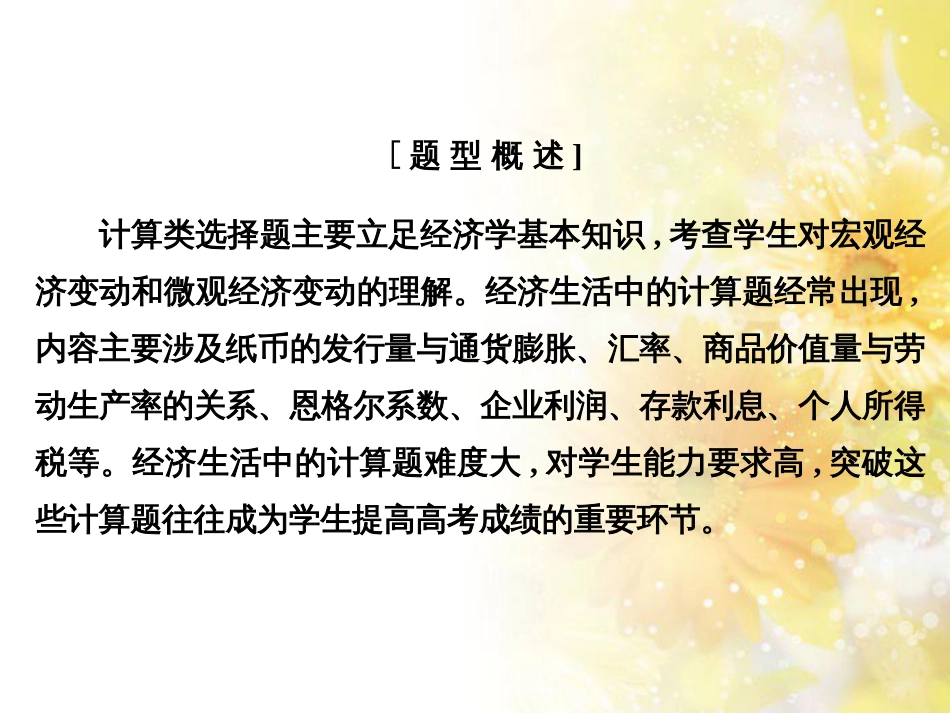 中考数学总复习 专题一 图表信息课件 新人教版 (566)_第2页
