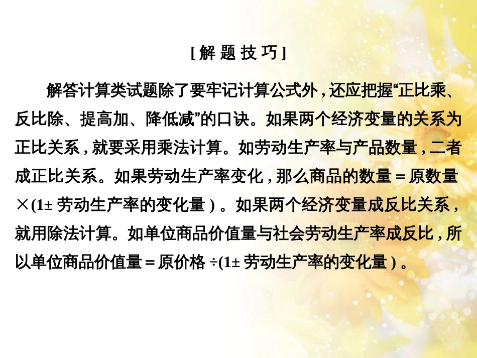 中考数学总复习 专题一 图表信息课件 新人教版 (566)_第3页