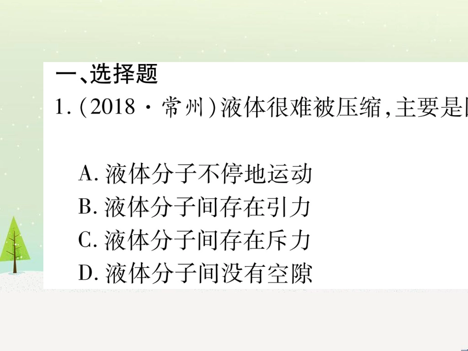 高考数学二轮复习 第一部分 数学方法、思想指导 第1讲 选择题、填空题的解法课件 理 (123)_第2页