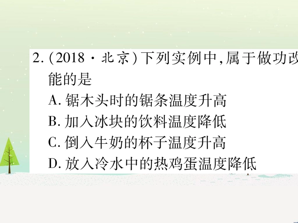 高考数学二轮复习 第一部分 数学方法、思想指导 第1讲 选择题、填空题的解法课件 理 (123)_第3页