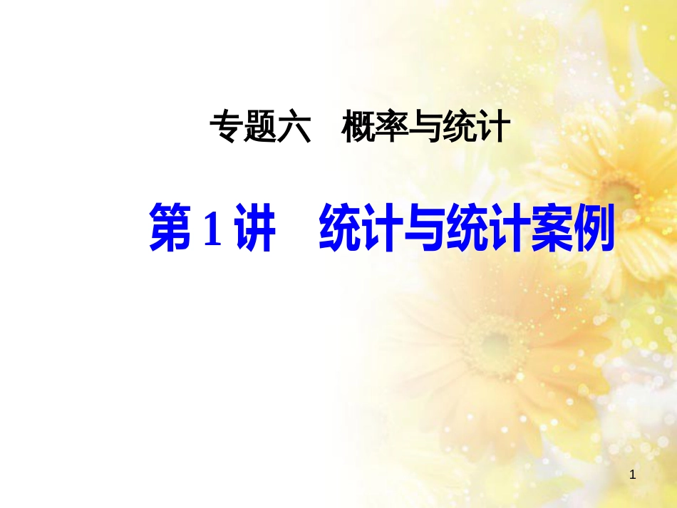 中考数学总复习 专题一 图表信息课件 新人教版 (184)_第1页