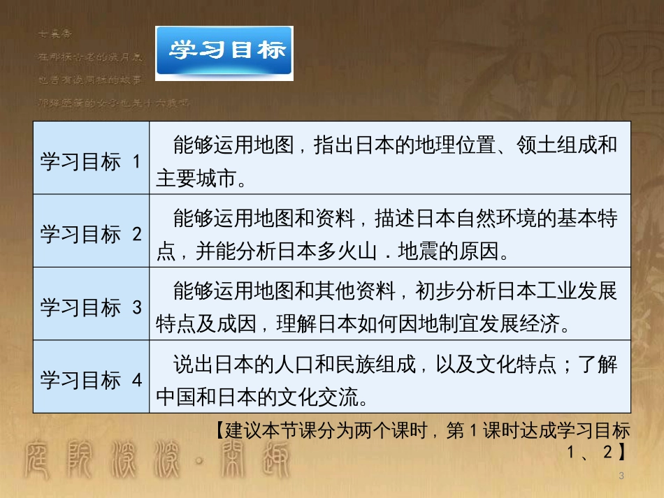七年级地理下册 第七章 第一节 日本（第1课时）课件 （新版）新人教版_第3页
