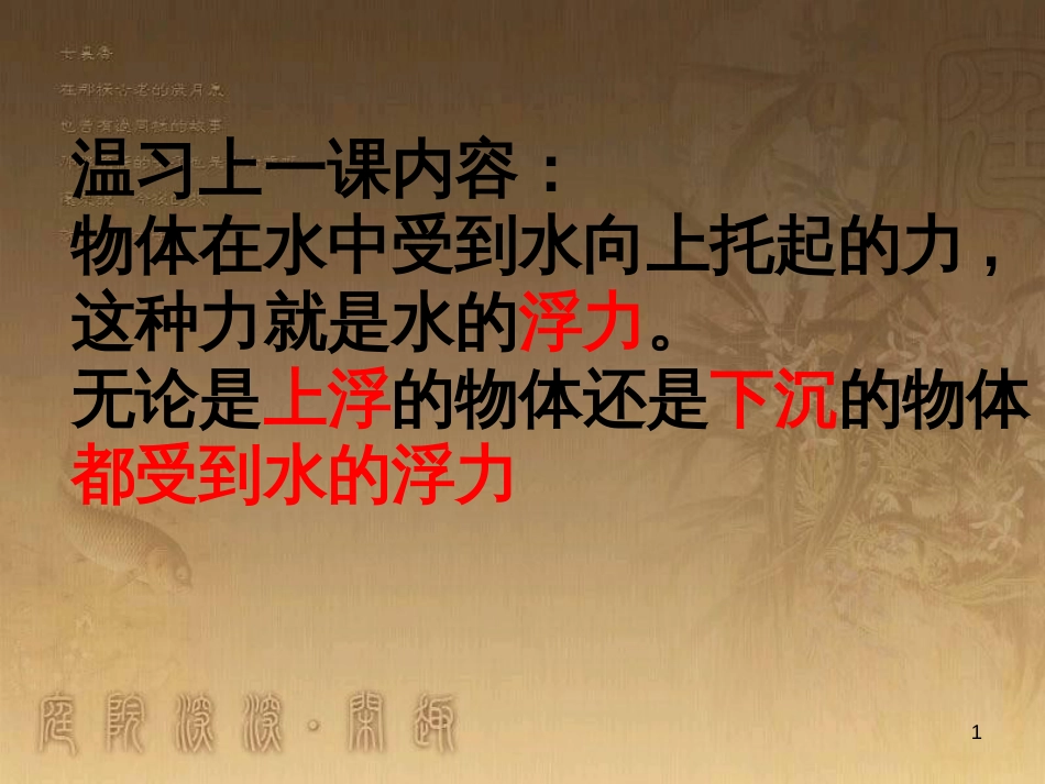 三年级科学上册 4.3 改变浮和沉课件3 青岛版五四制_第1页