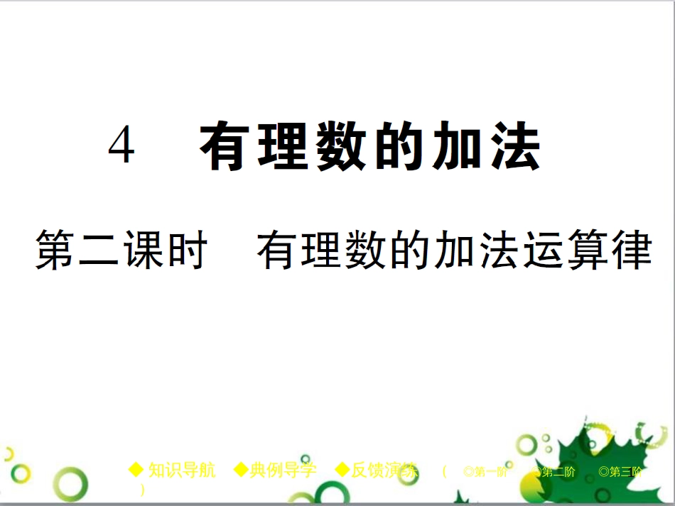 七年级英语上册 周末读写训练 WEEK TWO课件 （新版）人教新目标版 (220)_第1页
