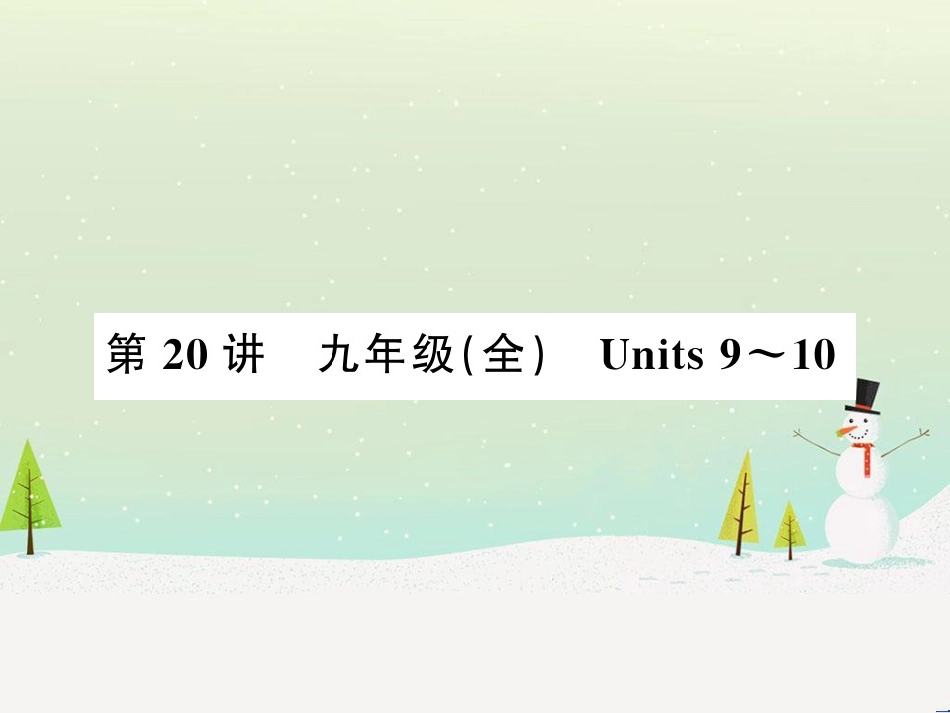 高考数学二轮复习 第一部分 数学方法、思想指导 第1讲 选择题、填空题的解法课件 理 (50)_第1页