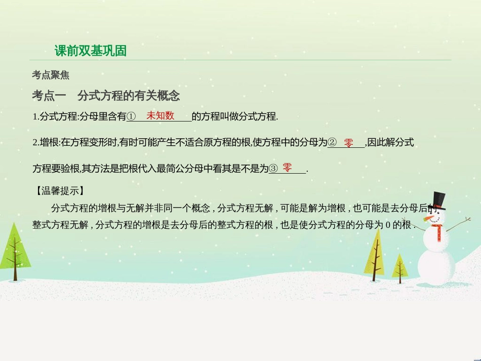 高考数学二轮复习 第一部分 数学方法、思想指导 第1讲 选择题、填空题的解法课件 理 (183)_第2页