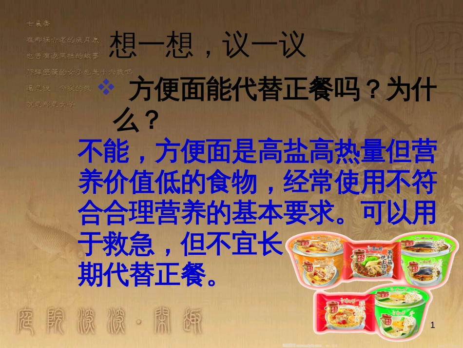 七年级生物下册 4.2.3 合理营养与食品安全课件 （新版）新人教版_第1页