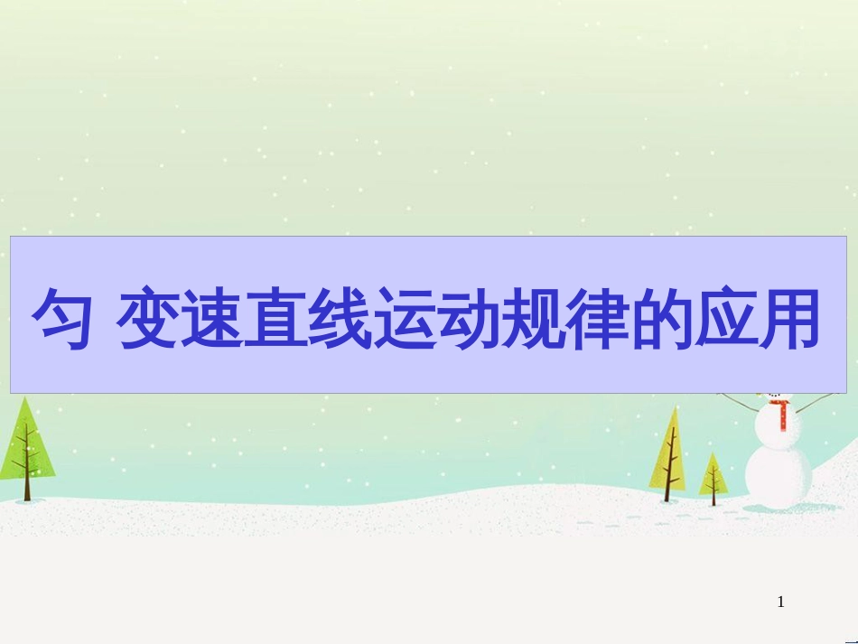 高考物理一轮复习 波的形成与传播课件 (3)_第1页
